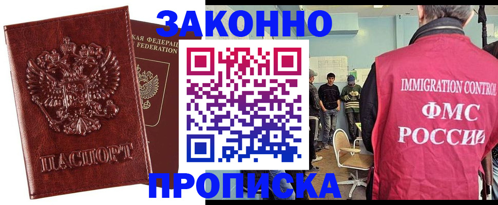 прописка от собственника в Белебее