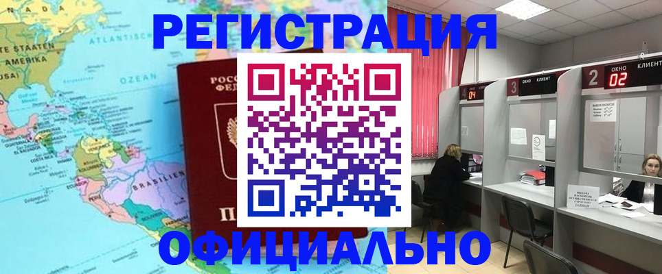 прописка регистрация в Белебее