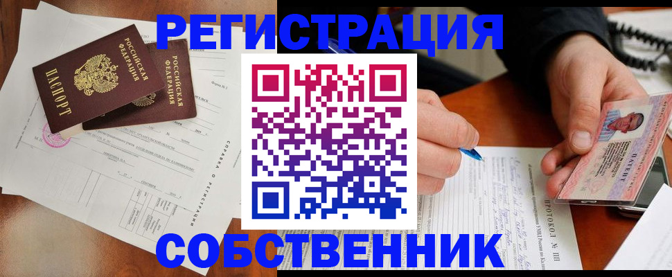 временная регистрация в Белебее