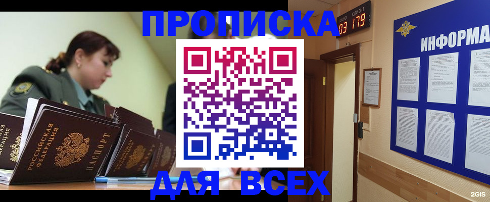 прописка паспорт в Белебее