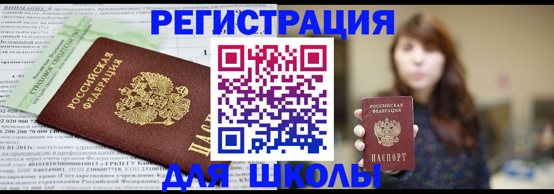 прописка регистрация в Белебее