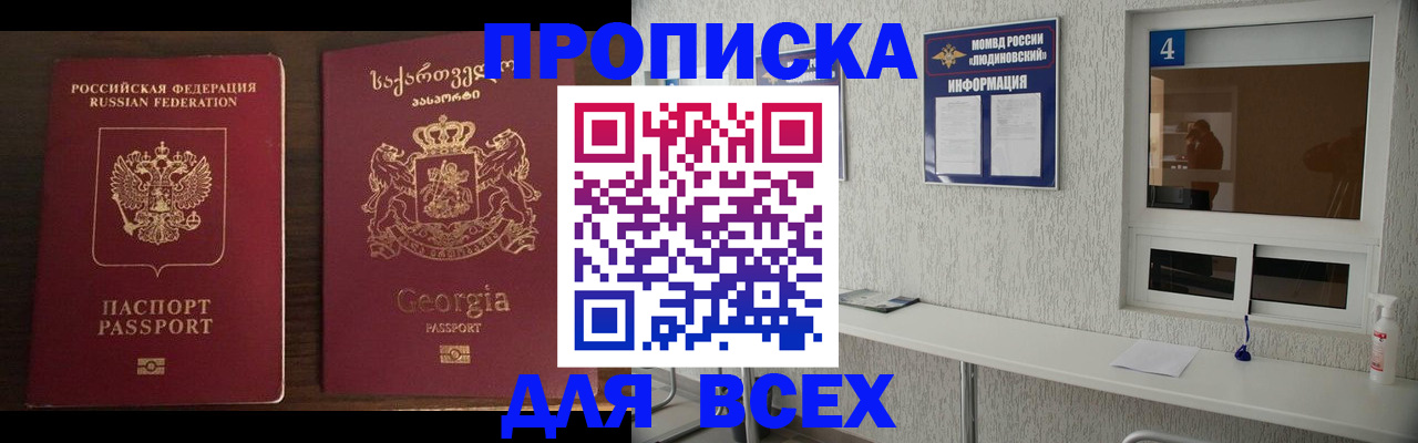 прописка для военкомата в Белебее